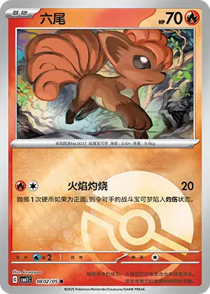 File:VulpixTeamUp15.jpg - , The Community-driven Pokémon Encyclopedia - Foto 8