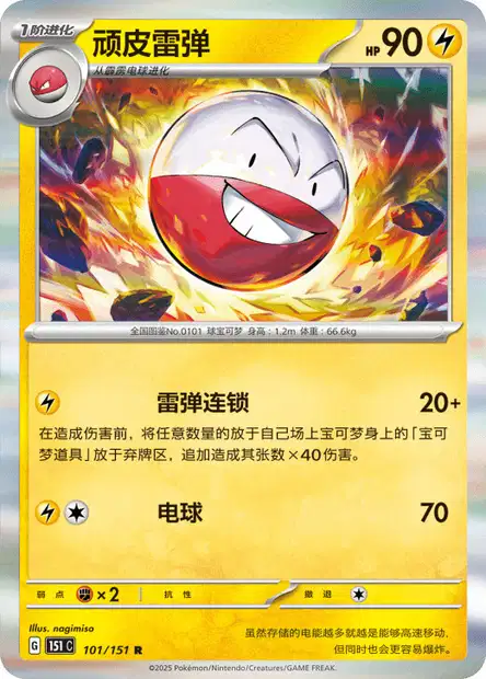 Electrode ポケモンカード 90 HP Stage 1 Electrode HP 90 Bang Boom Chain Electro Ball Rarity Yellow