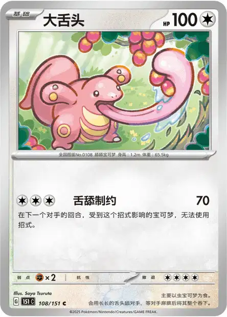 TOMY　モンスターコレクション　No.108　ベロリンガ　未開封　美品 ベロリンガ No.108 LV.25 サザンアイサンド 旧裏【6783 - メルカリ