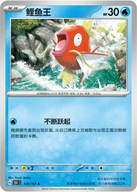 Magikarp (sv2a 129/165) - Pokémon Card 151 | Japanese Cardex