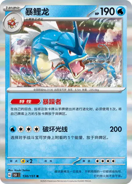 ギャラドス (sv2a 130/165) - ポケモンカード151 | 日本のカーデックス