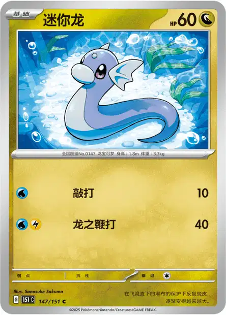 Dratini (BS 26/102) - Base Set | インターナショナル・カーデックス