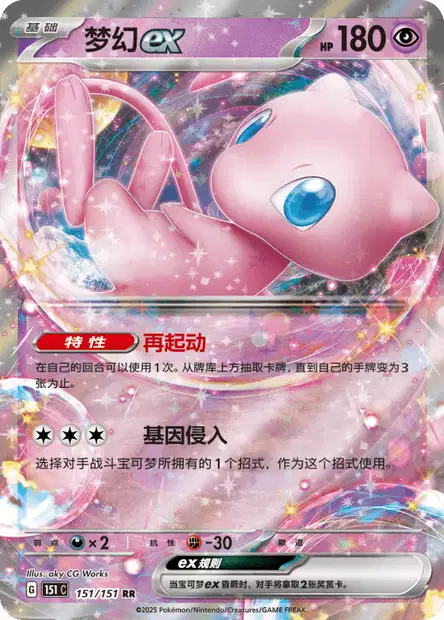 ミュウ ex (sv2a 151/165) - ポケモンカード151 | 日本のカーデックス ミュウ ex (sv2a 151/165) - ポケモンカード151 | 日本のカーデックス