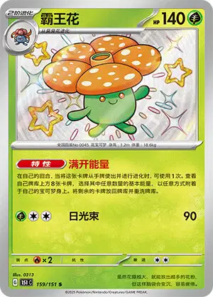 Vileplume (UD 24/90) - HS - Undaunted | インターナショナル・カー