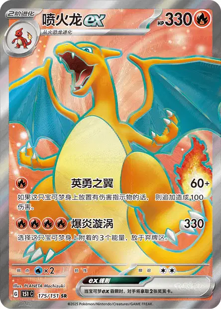 Charizard ex (sv2a 185/165) - ポケモンカード151 | 日本のカー