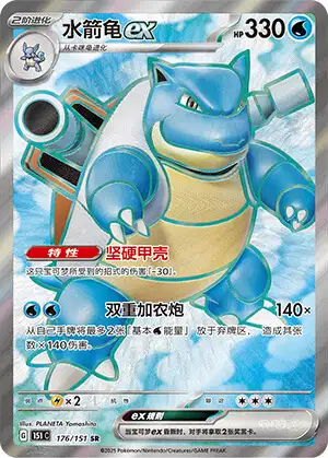 Blastoise ex (sv2a 202/165) - Pokémon Card 151 | Japanese Cardex