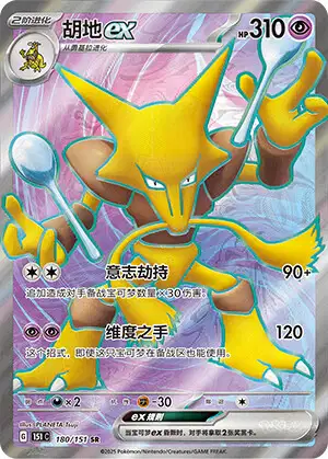 Alakazam ex (sv2a 190/165) - Pokémon Card 151 | Japanese Cardex