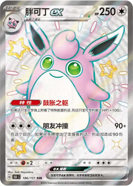 Wigglytuff ex (A1 279/226) - 最強の遺伝子 | ポケポケ | カード