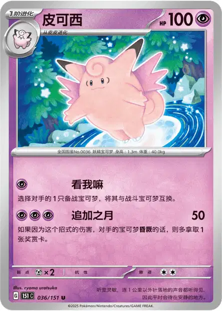 Clefable (CBB3C 104/20) - Gem Pack Volume 3 | Simplified Chinese