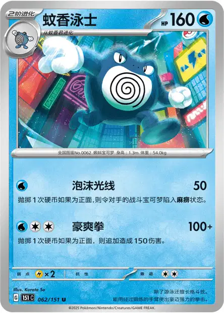 Poliwrath (CP6 25/87) - Expansion Pack 20th Anniversary | Japanese