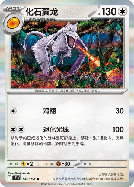 Aerodactyl (FO 16/62) - Fossil | International Cardex | Card