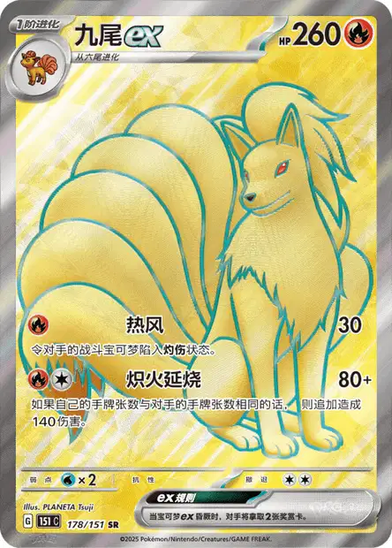 Ninetales (m1L 11/63) - Mega Brave | Japanese Cardex | Card