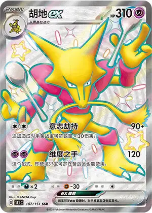 Alakazam #65 | Pokédex | Pokéos