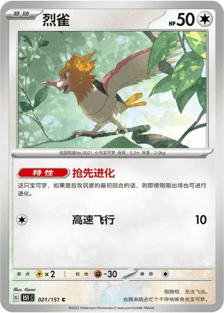 Spearow (m1L 74/63) - Mega Brave | Japanese Cardex | Card