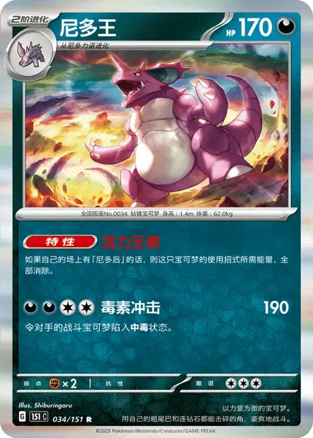 Nidoking (e2 49/92) - The Town on No Map | Japanese Cardex