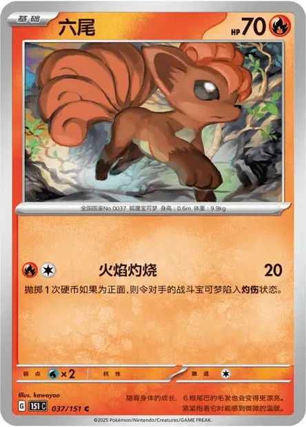 Vulpix (m1L 10/63) - Mega Brave | Japanese Cardex | Card Database