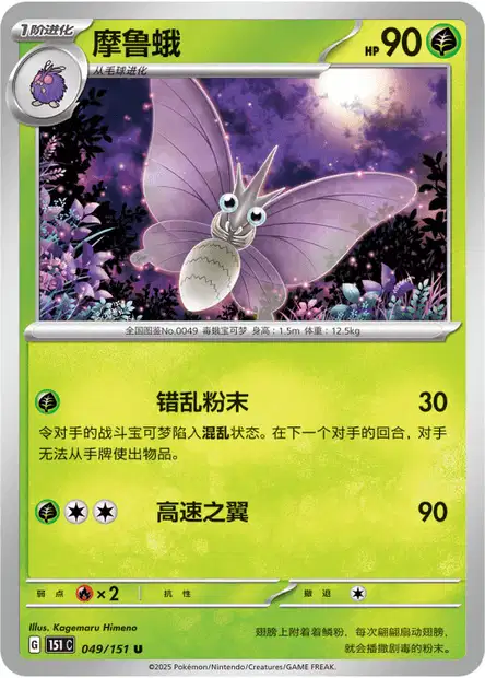 Venomoth #49 | Pokédex | Pokéos