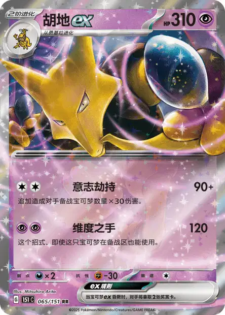 Alakazam (m1S 38/63) - Mega Symphonia | Japanese Cardex