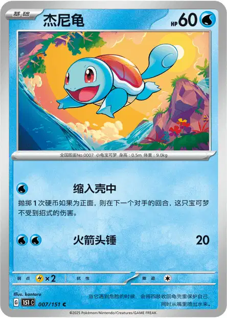 Squirtle (TEU 22/181) - Sun & Moon - Team Up | インターナショナル