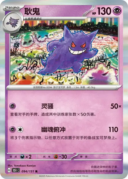 94 | ポケモン図鑑 | Pokéos