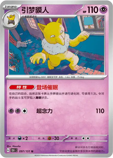 Hypno #97 | Pokédex | Pokéos