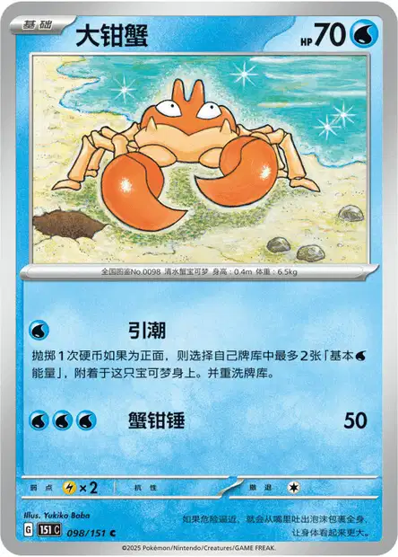 Krabby (CG 54/100) - EX Crystal Guardians | インターナショナル