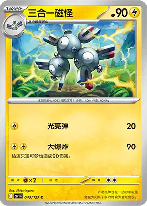 Magneton (FL 27/112) - EX FireRed & LeafGreen | International