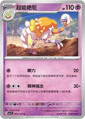 Espathra #956 | Pokédex | Pokéos