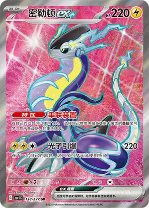 Miraidon (sv8 44/106) - Supercharged Breaker | Japanese Cardex