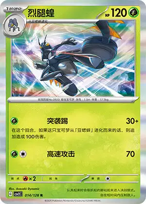 Lokix (sv1a 10/73) - Triplet Beat | Japanese Cardex | Card