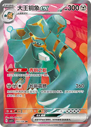 copperajah ex pokemon card value Copperajah Price & Card Details Journey Together