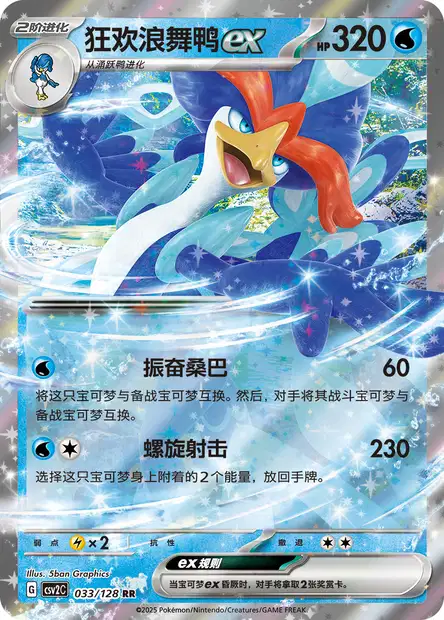 Pokémon TCG Quaquaval EX Scarlet & Violet - Paldea Evolved 235/193 Holo