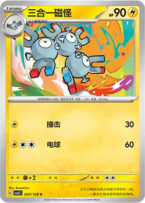 Magneton (A2a 54/75) - Triumphant Light | TCG Pocket | Card