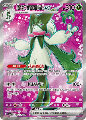 Meowscarada ex (CSV2C 152/128) - Miracle Journey | Chinese Cardex