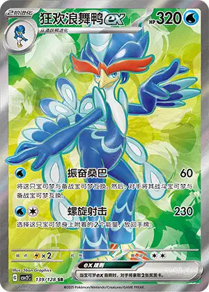 Quaquaval ex (PAL 273/193) - Scarlet & Violet - Paldea Evolved
