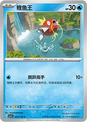 Magikarp (MCD19V2 17/40) - McDonald's Collection 2019 French