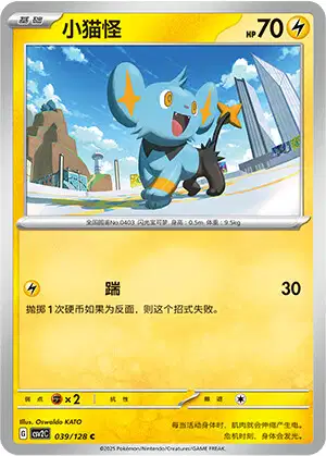 Shinx (A2 58/155) - 時空の激闘 | ポケポケ | カード
