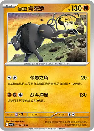 Paldean Tauros (sv4a 279/190) - シャイニートレジャーex