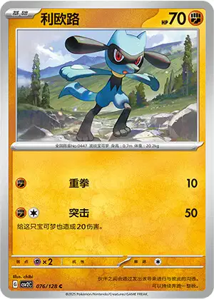 Riolu (m1L 68/63) - Mega Brave | Japanese Cardex | Card Database +