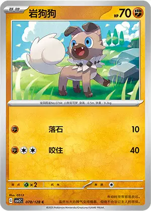 Rockruff (CSV4C 69/129) - Reward Round | Chinese Cardex