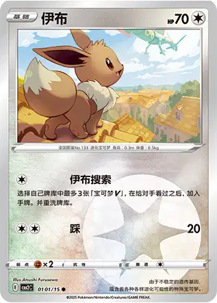 Eevee (sv6a 50/64) - Night Wanderer | Japanese Cardex | Card