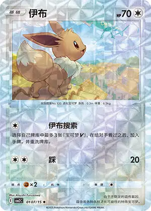 Eevee (A1 206/226) - 最強の遺伝子 | ポケポケ | カードデータベース