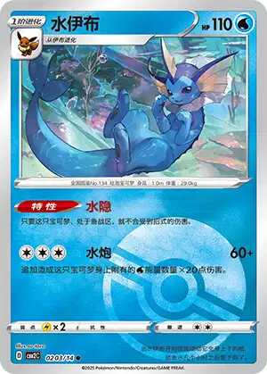 Vaporeon ( 25/106) - 金の空、銀の海 | 日本のカーデックス | カード