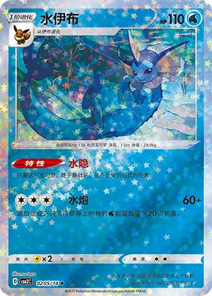シャワーズ ( 25/106) - 金の空、銀の海 | 日本のカーデックス