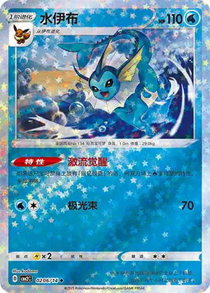 シャワーズ ( 25/106) - 金の空、銀の海 | 日本のカーデックス