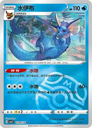 Vaporeon ( 25/106) - 金の空、銀の海 | 日本のカーデックス | カード