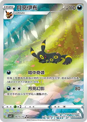 Umbreon (SPP 129/259) - Sword & Shield Promotional | 中国のCardex