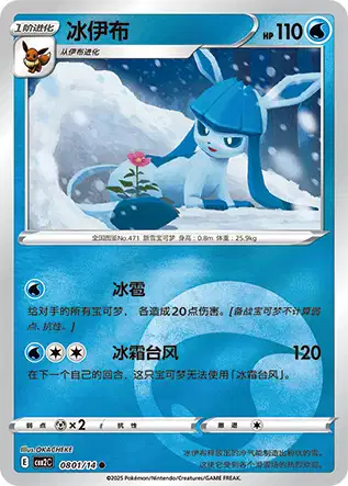 Glaceon #471 | Pokédex | Pokéos