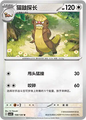 Gumshoos (m1L 75/63) - Mega Brave | Japanese Cardex | Card