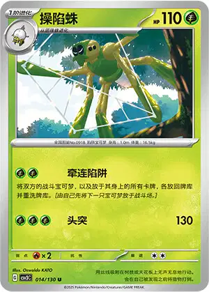 Spidops (sv2D 9/71) - Clay Burst | Japanese Cardex | Card Database